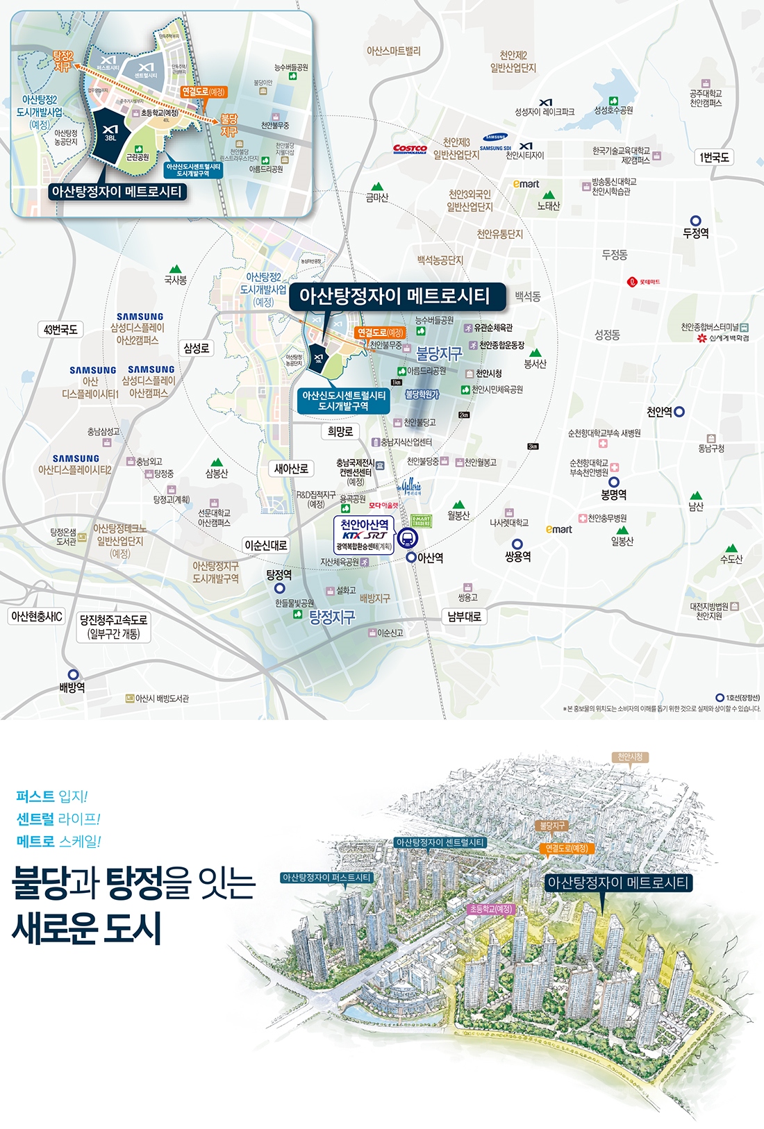 아산탕정자이 3차 메트로시티 모델하우스 입지환경