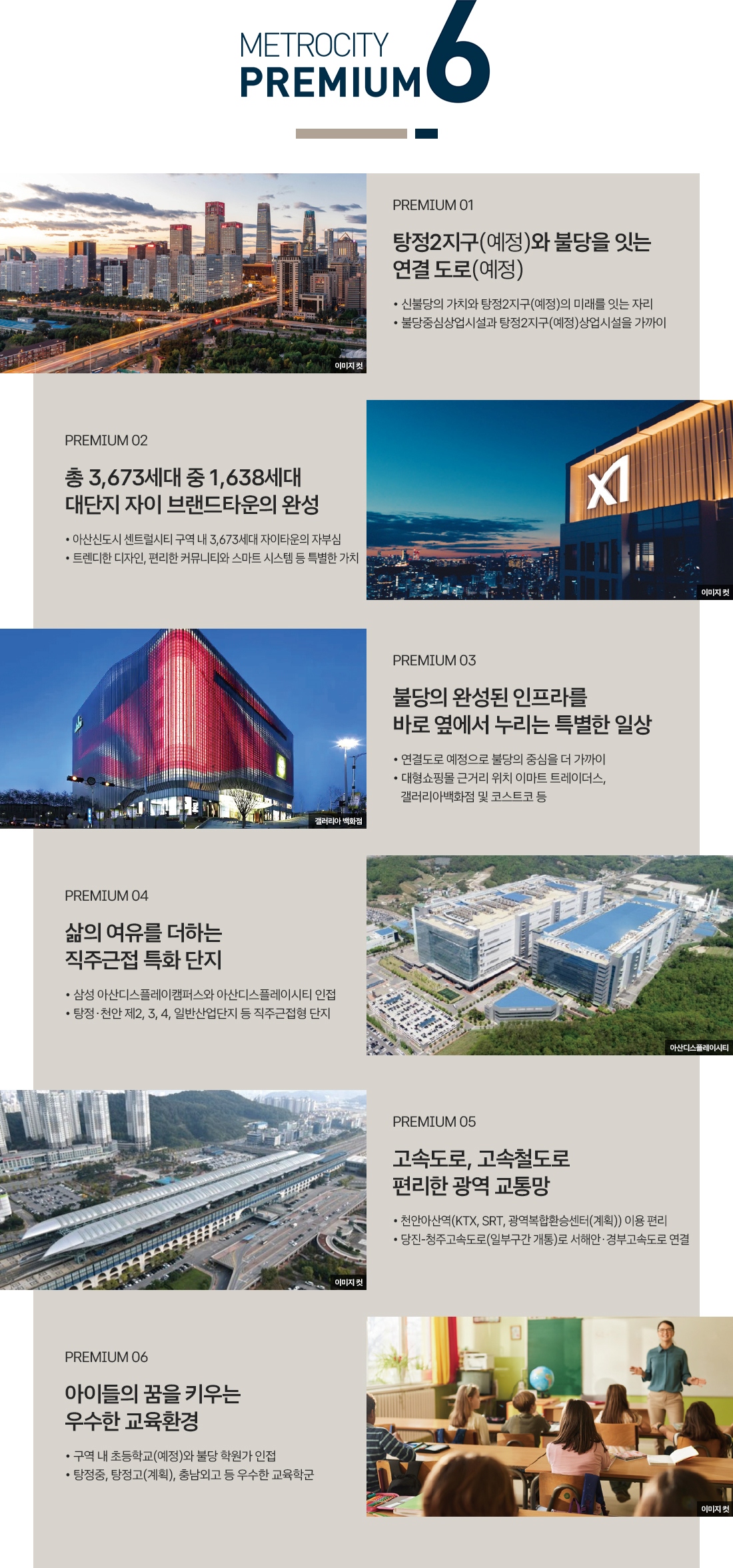 아산탕정자이 3차 메트로시티 모델하우스 광역도