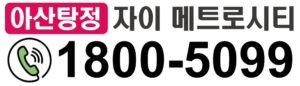 아산탕정자이 3차 메트로시티 모델하우스 위치